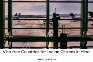 Visa free Countries for Indian Citizens in Hindi
