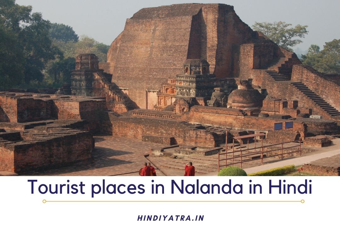 Tourist places in Nalanda in Hindi