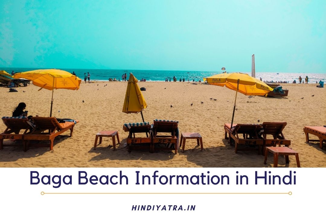 Calangute Beach Information in Hindi