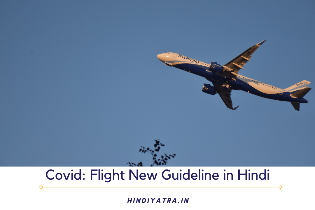 Covid Flight New Guideline in Hindi