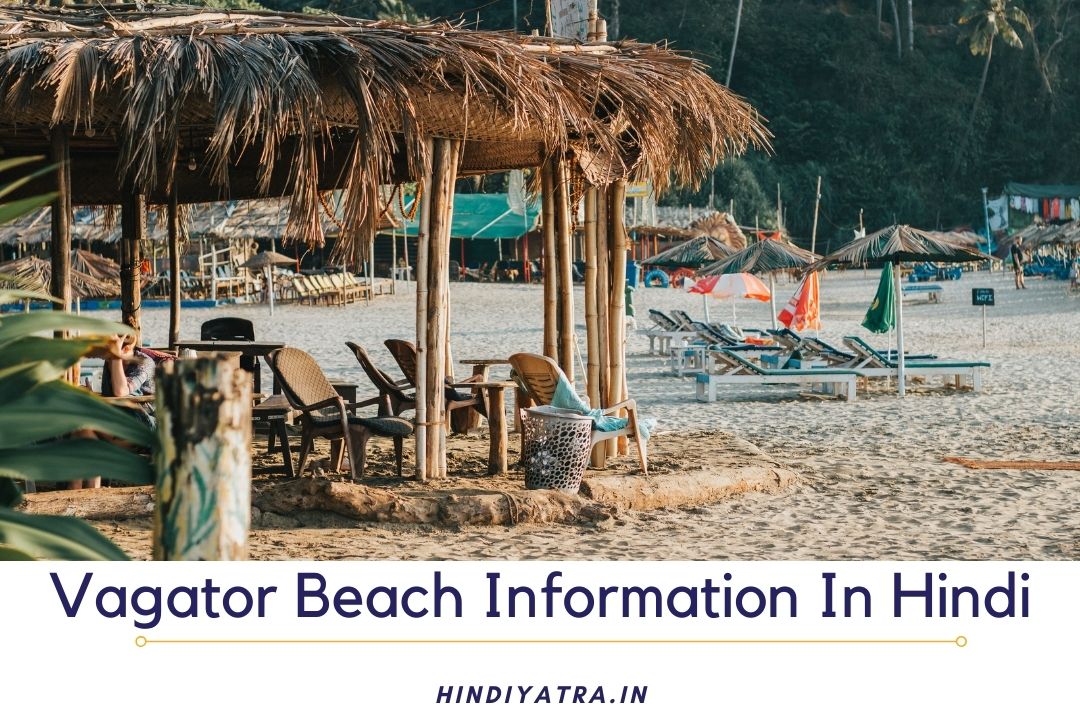 Vagator Beach Information In Hindi
